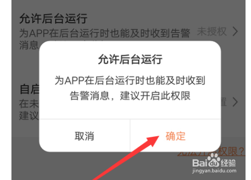 萤石云视频怎么允许后台运行