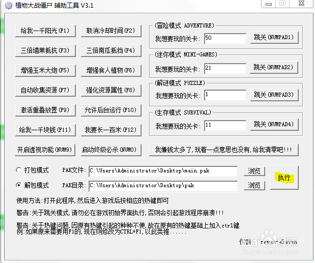 植物大战僵尸修改游戏图片