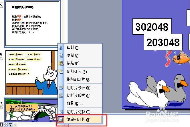 怎样隐藏部分幻灯片