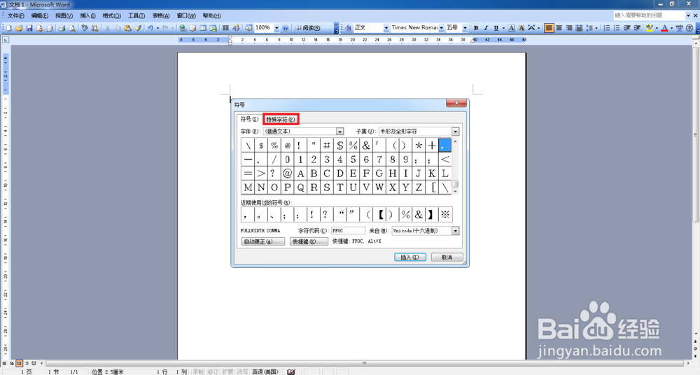 在Word中，如何输入省略号