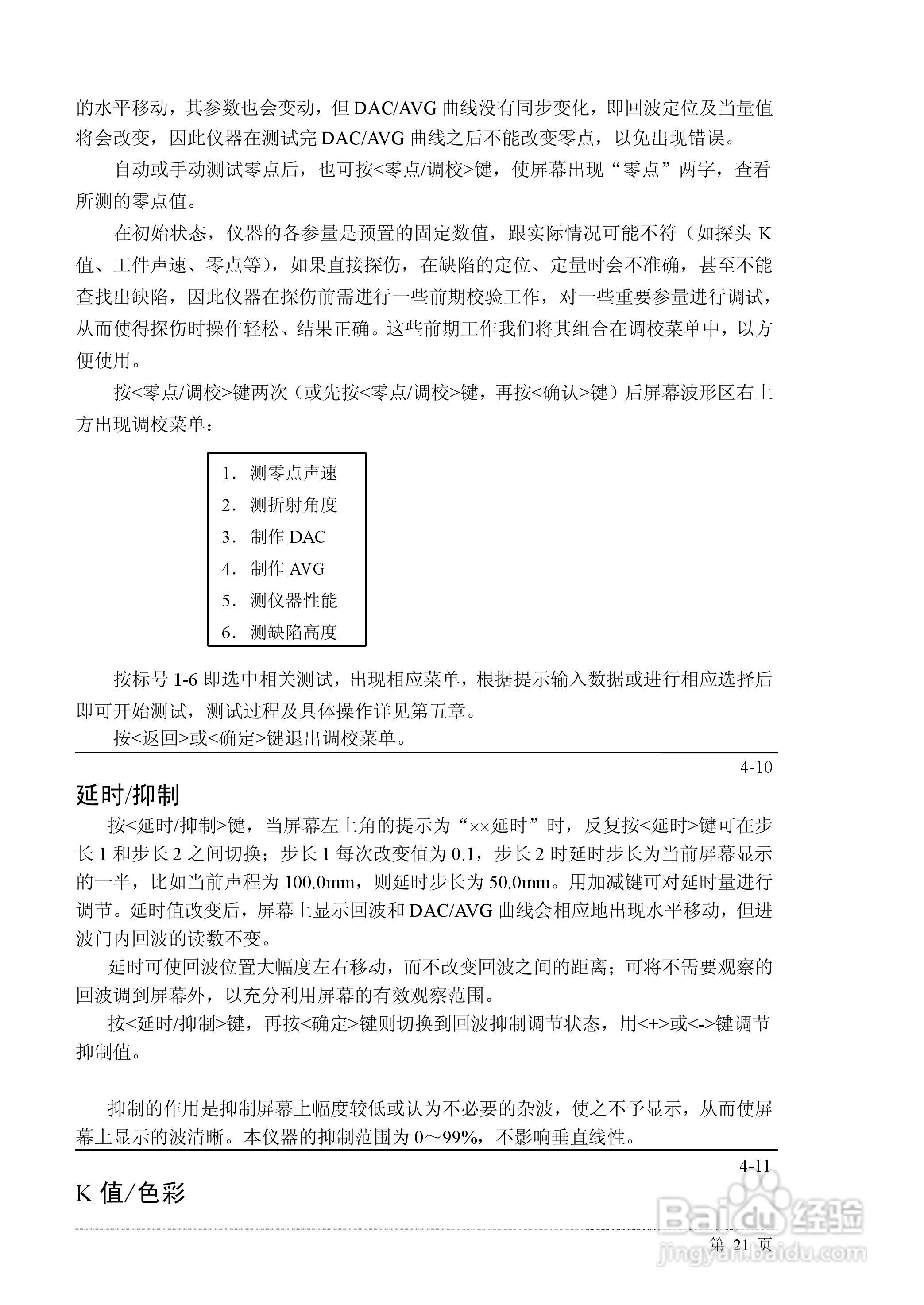 PXUT-350C 型全数字智能超声波探伤仪操作手册:[3]