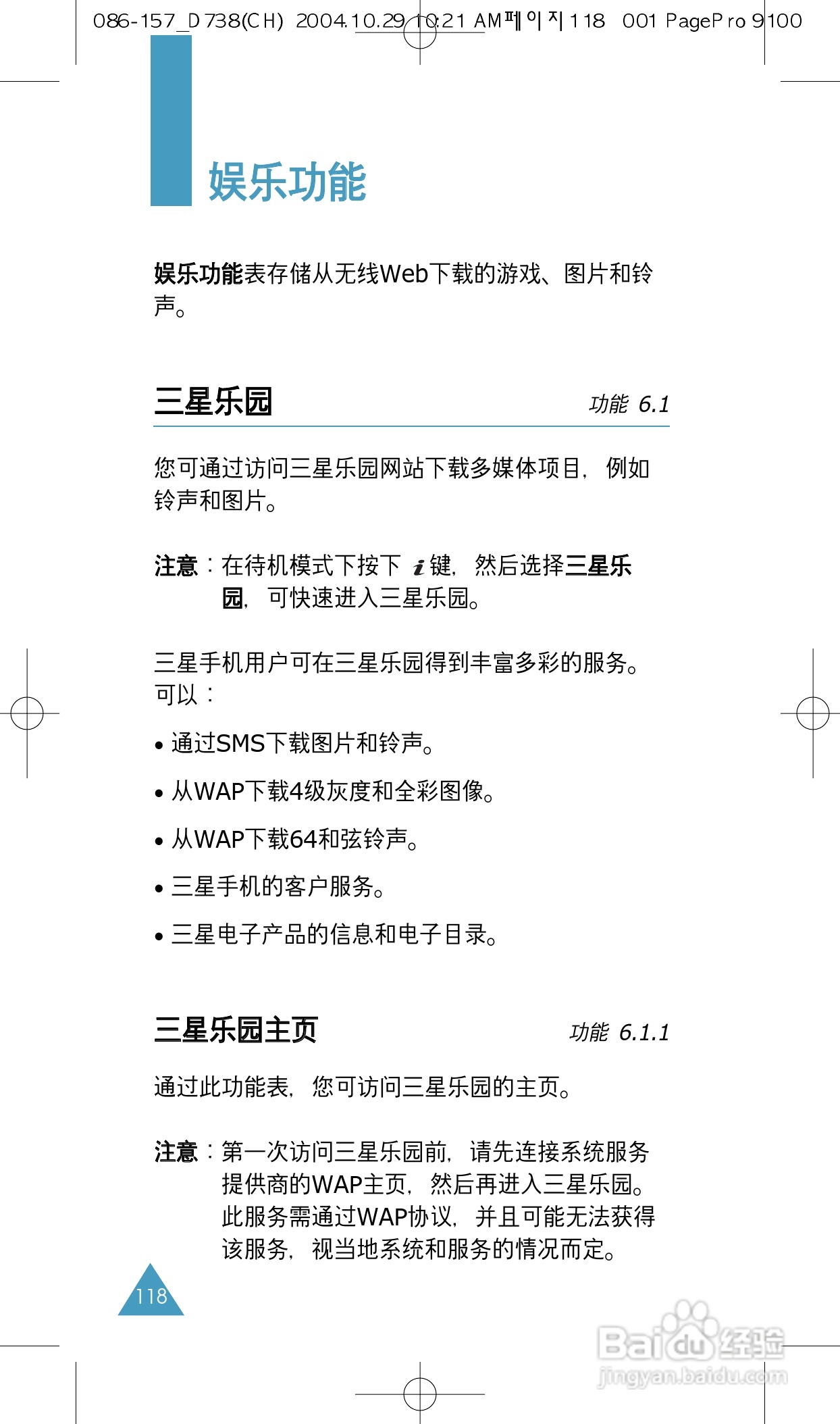 三星SGH-P738手机使用说明书:[12]