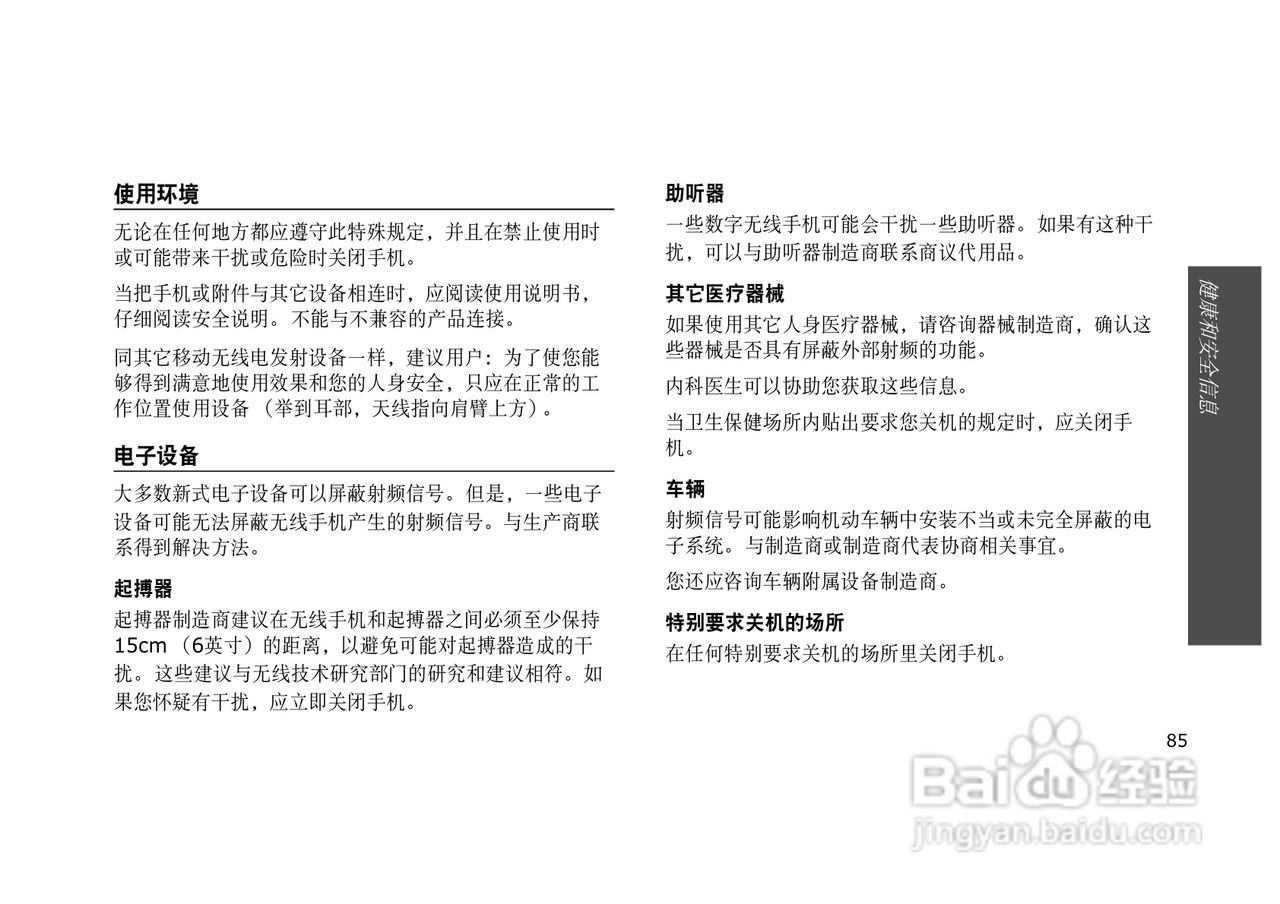 三星SGH-E628手机使用说明书:[9]