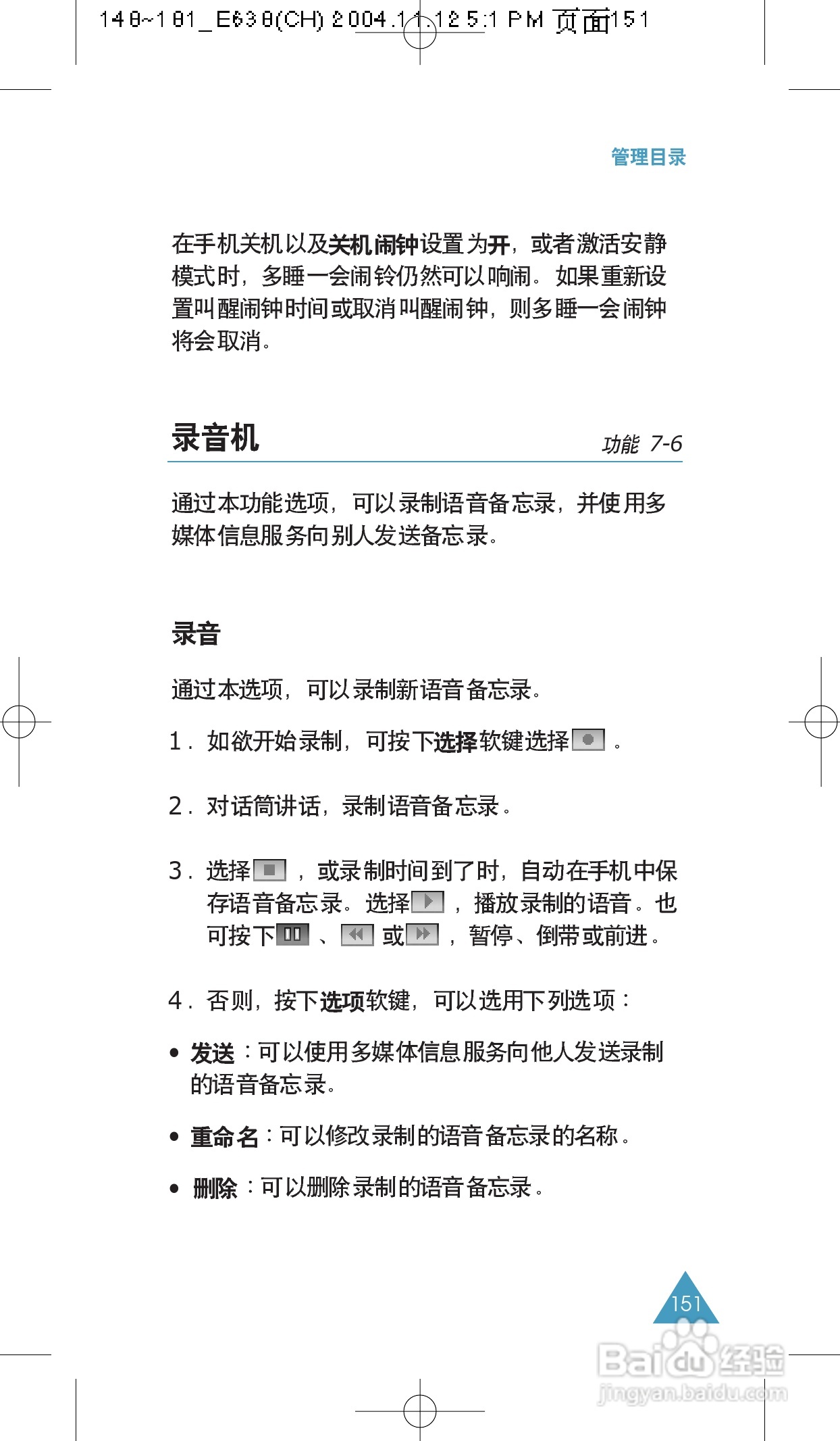 三星SGH-E638手机使用说明书:[16]