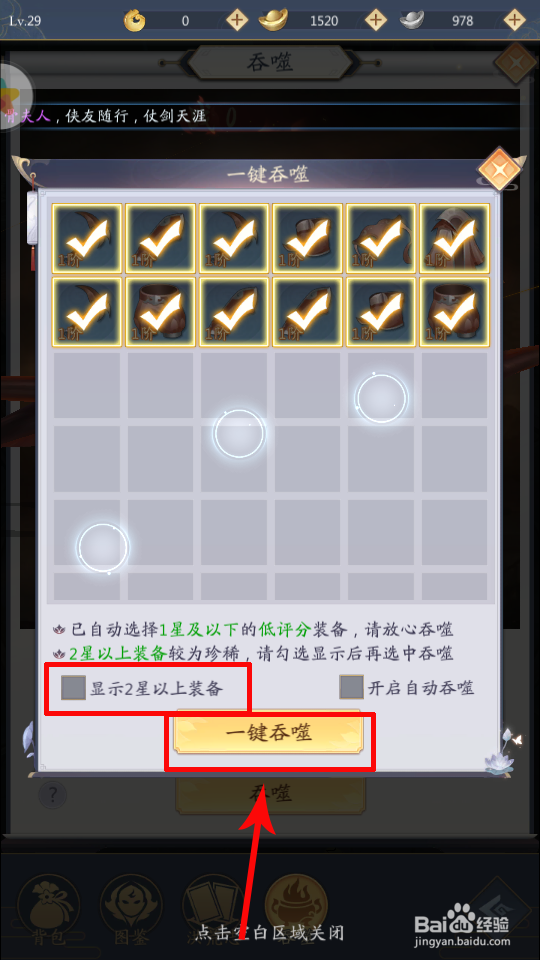 九州八荒录如何强化装备