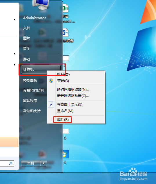 怎样查看windows7是什么版本的