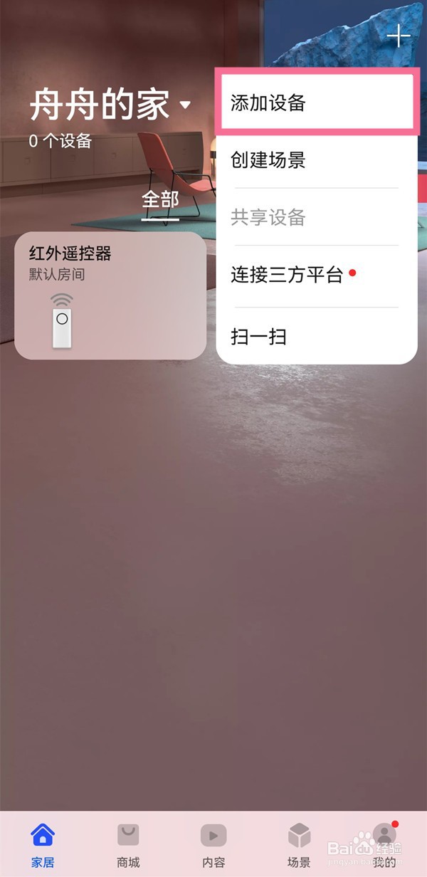 华为ai音箱如何连接wifi