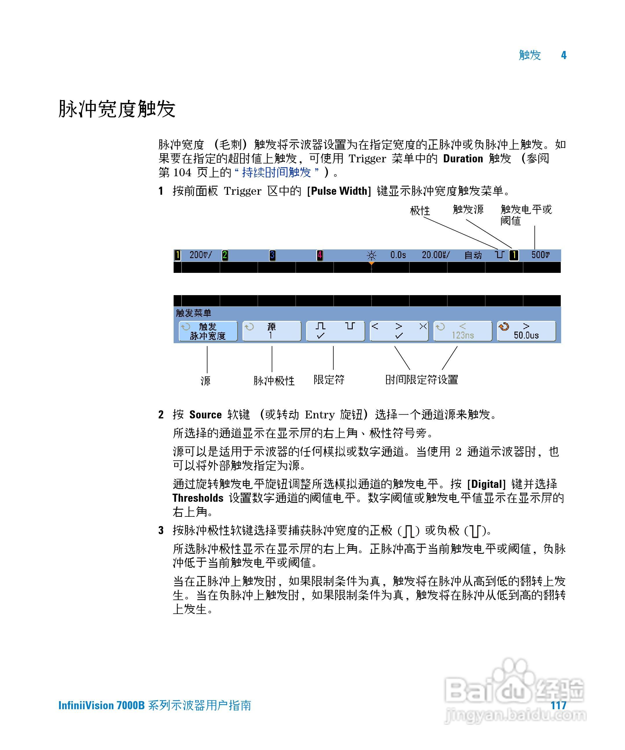 安捷伦DSO7104B数字示波器用户手册:[12]