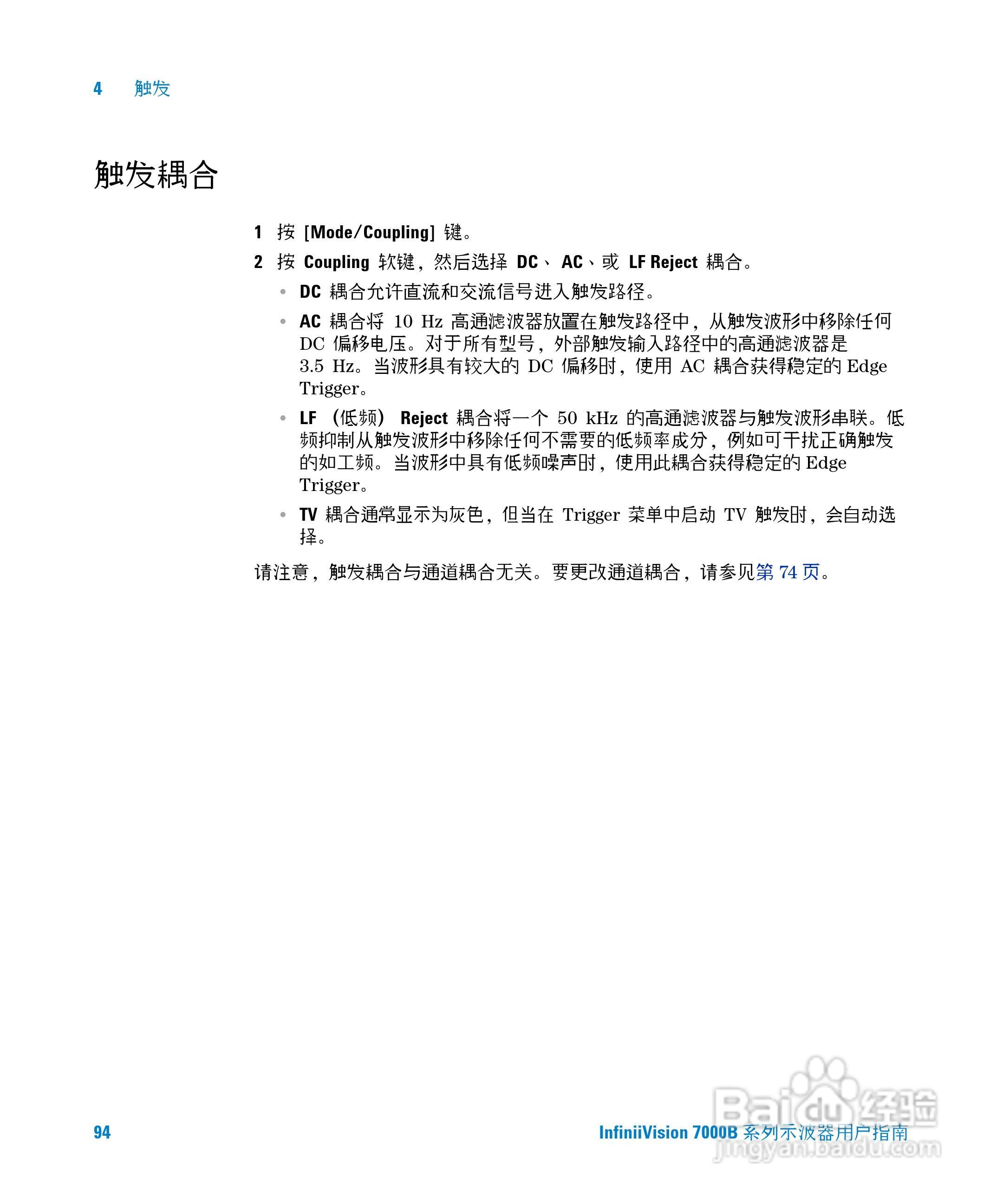 安捷伦DSO7104B数字示波器用户手册:[10]