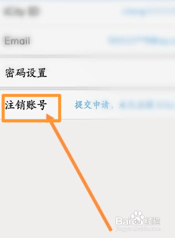 倒数日APP如何申请注销？