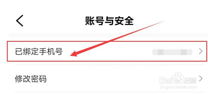 帆书如何更换已绑定的手机号?