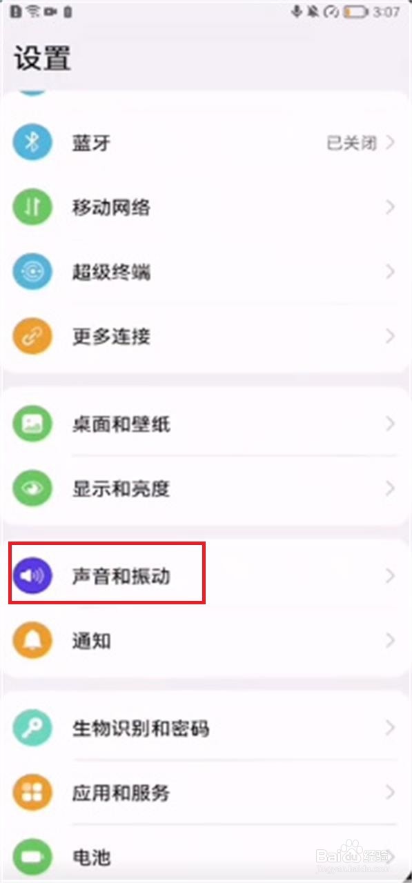 华为手机听筒声音小解决方法