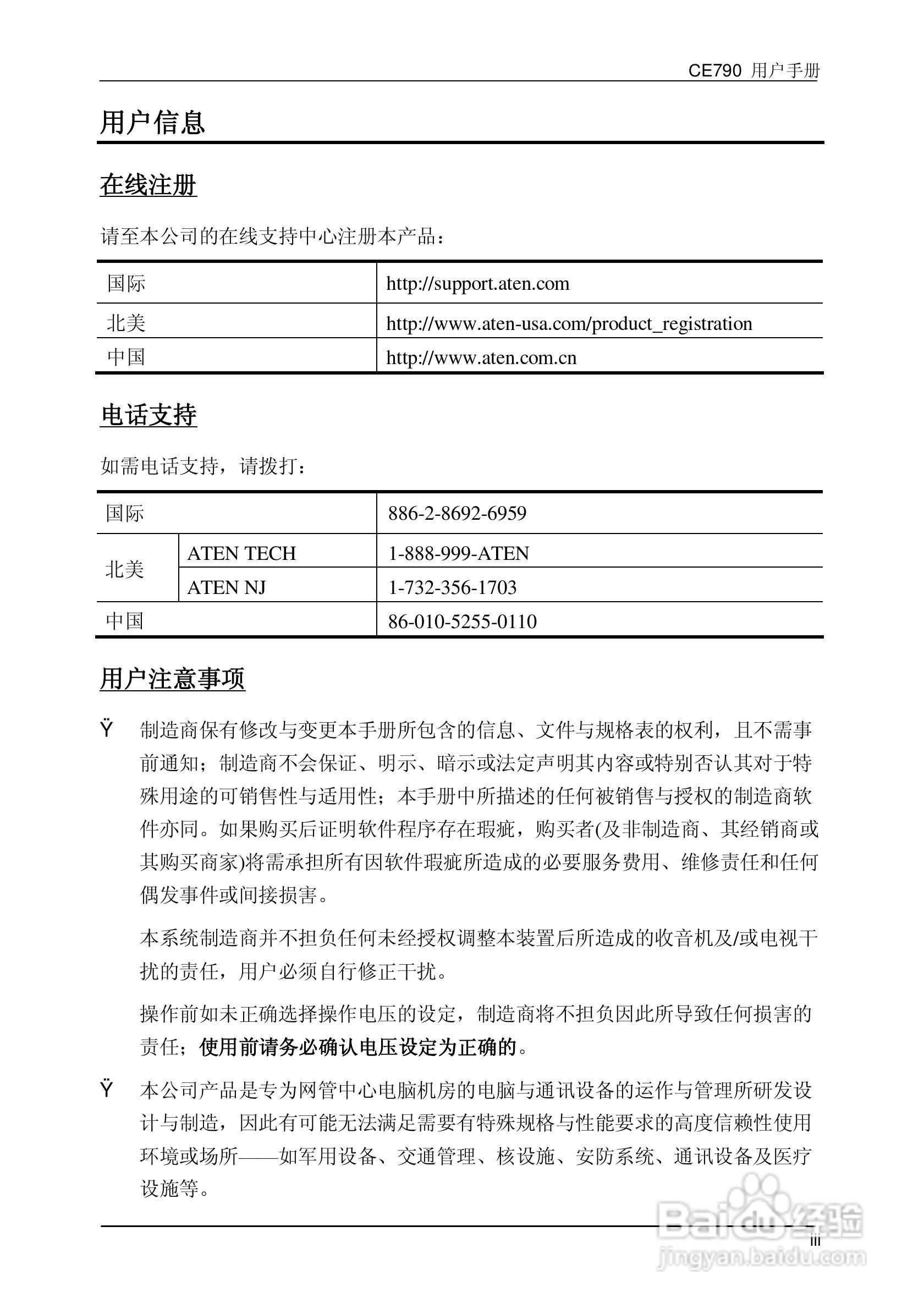 数字KVM信号延长器CE790用户手册:[1]