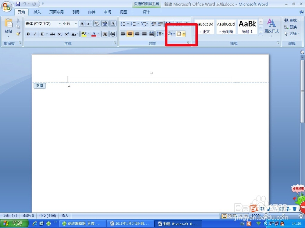 word2007中的页眉怎么添加不同的横线