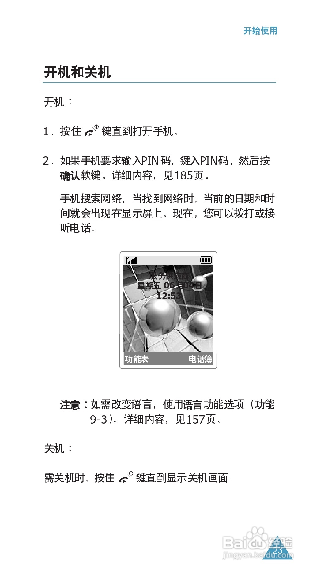 三星SGH-E808手机使用说明书:[3]