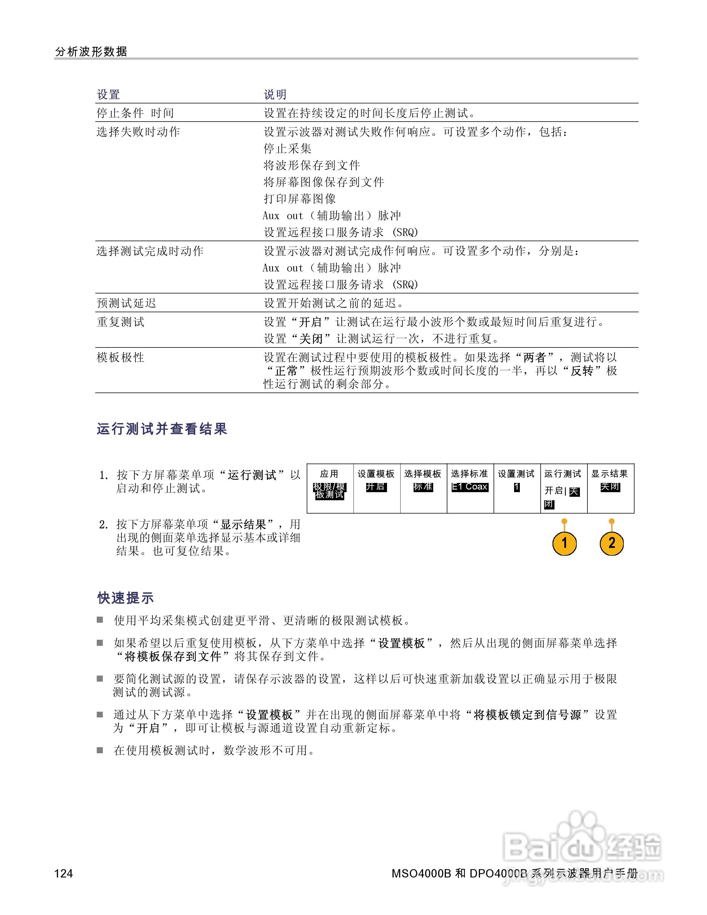 泰克DPO4034B数字荧光示波器用户手册:[15]