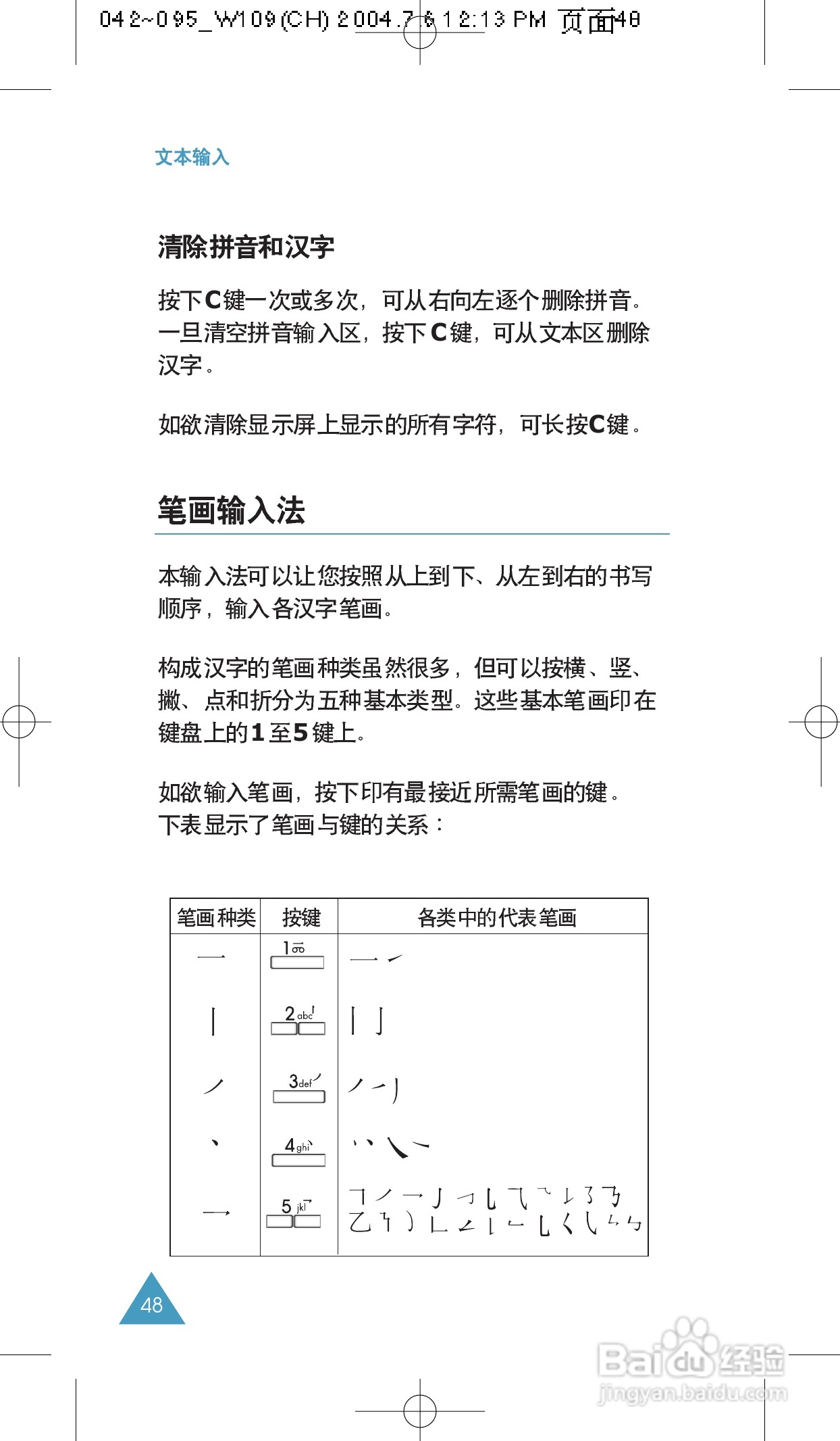 三星SCH-W109手机使用说明书:[5]