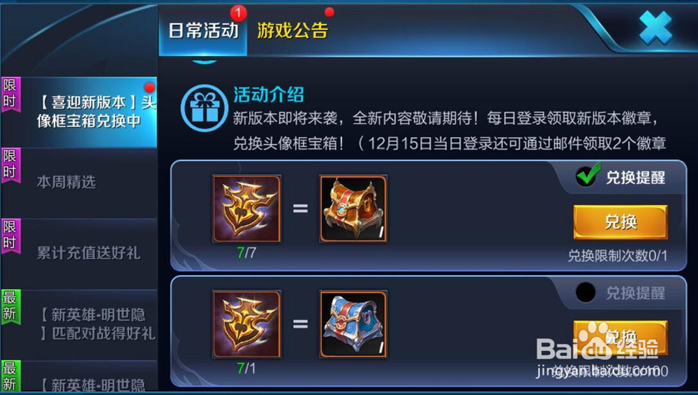 王者荣耀喜迎新版本兑换头像框怎么获得头像框