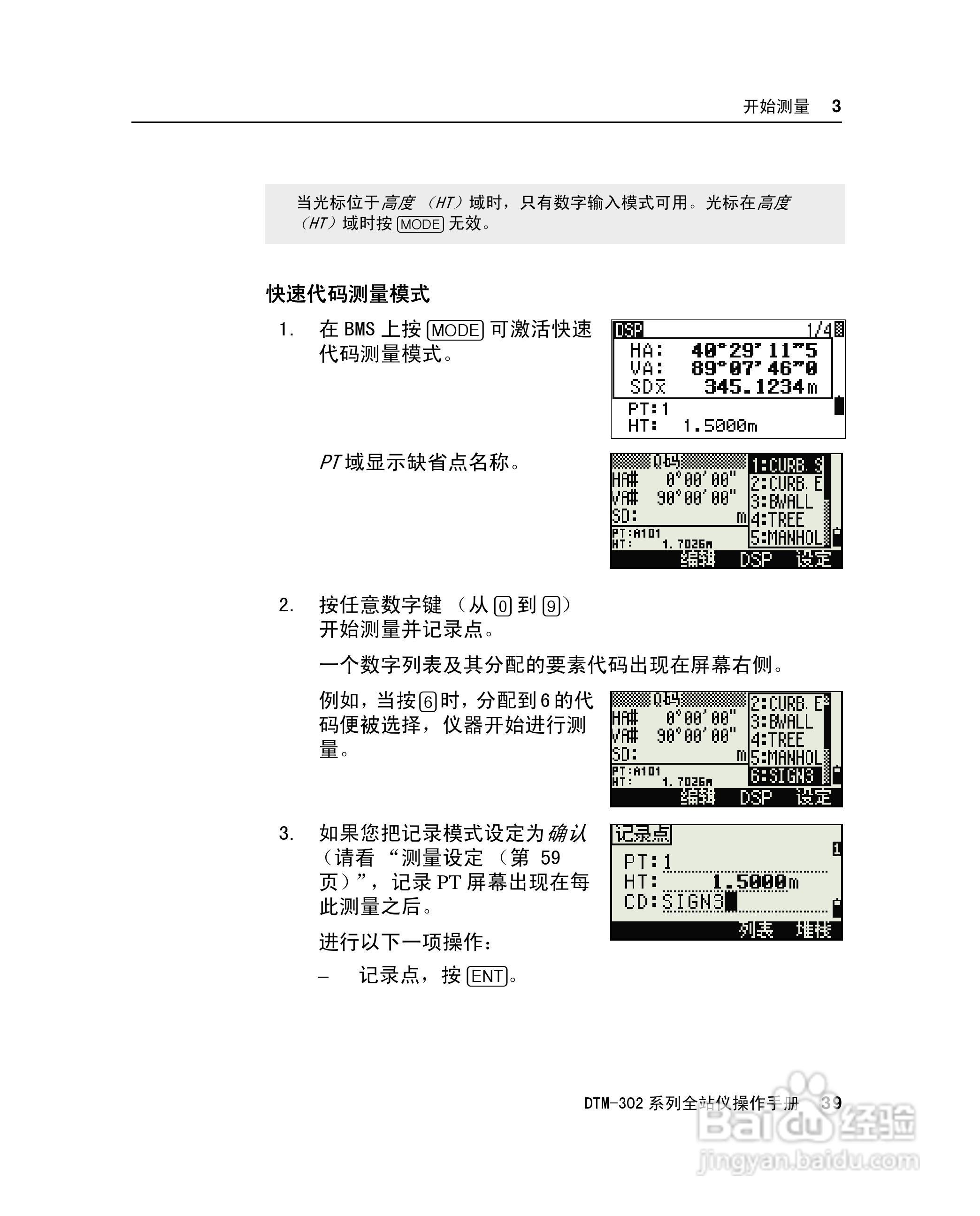 尼康DTM-302、332、352、362 系列全站仪使用手册:[6]