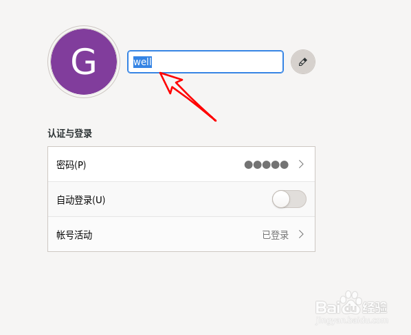 Fedora Linux怎么修改用户名