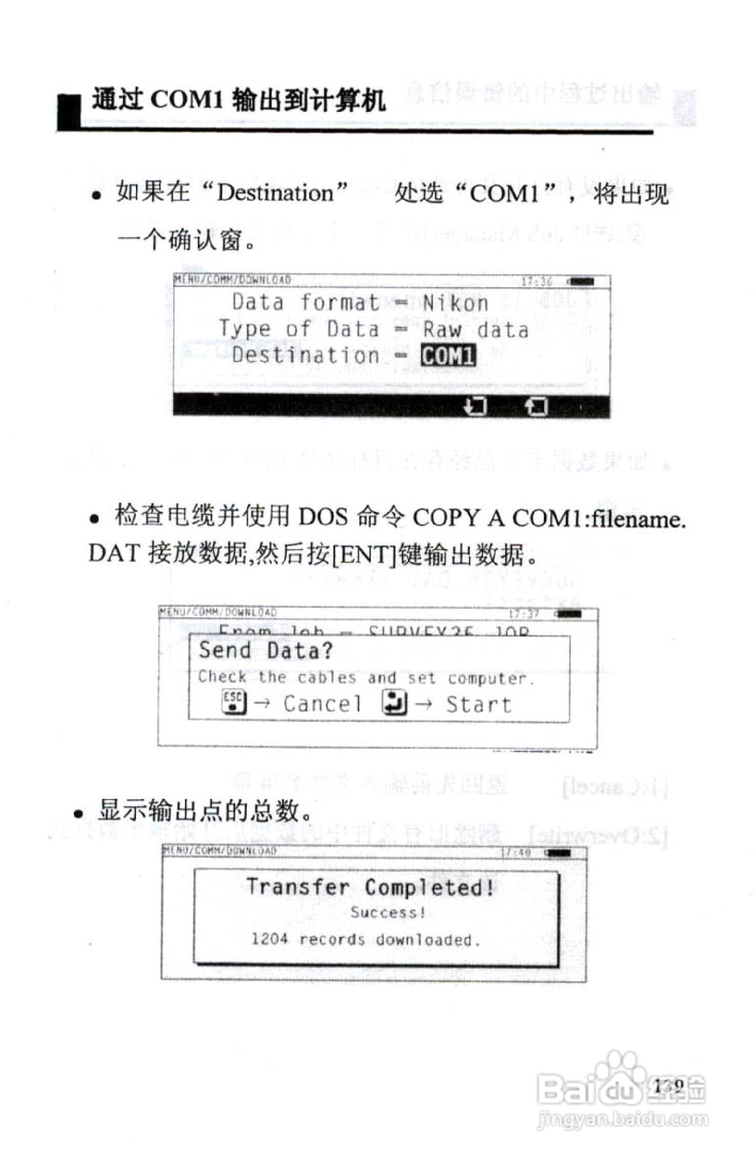 尼康DTM-801、831、851 系列全站仪使用手册:[15]