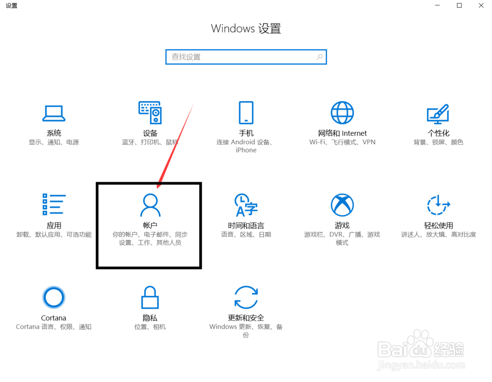 笔记本win10怎样设置开机密码