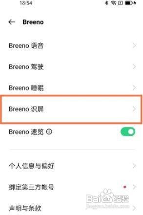 opporeno6手机怎么设置Breeno识屏