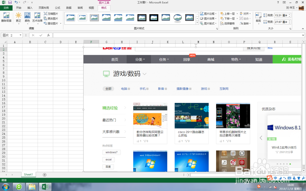Excel 2013中，如何插入屏幕截图