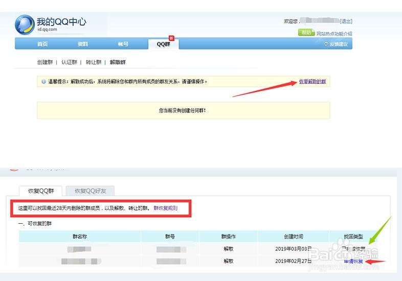 解散QQ群要怎么做