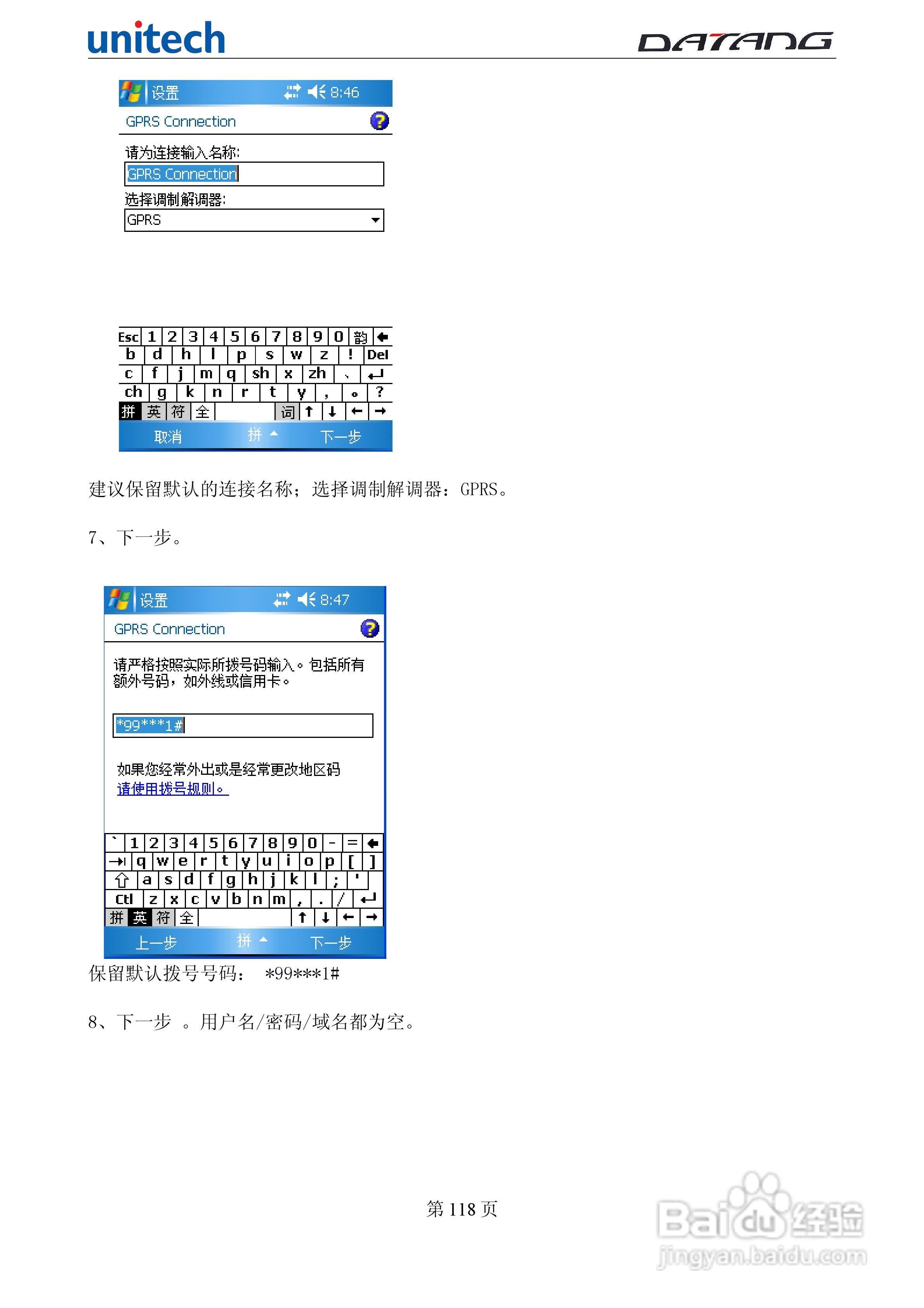 DATADG unitech PA600G掌上型数据采集器使用手册:[12]