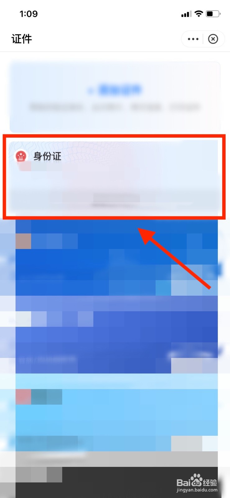 支付宝怎么看身份证