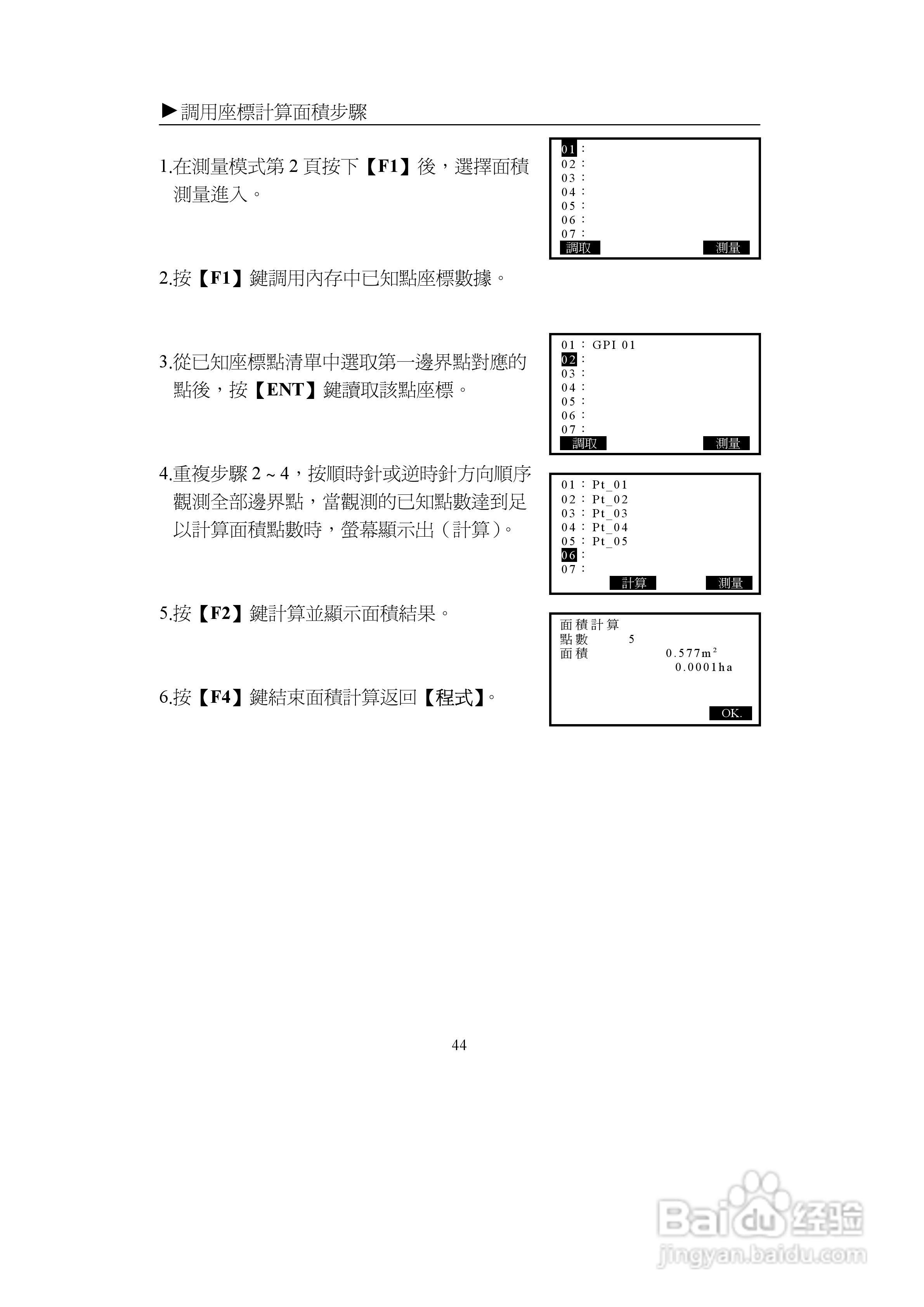 上煇RTS-680/GPI-210 系列全站仪说明书:[5]