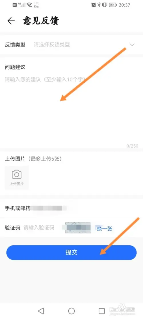 荣耀商城如何进行意见反馈