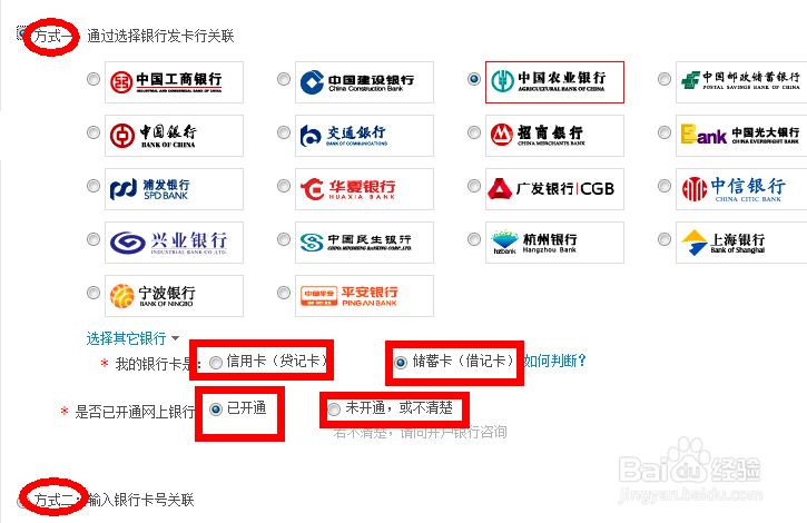 农行快捷支付怎么开通