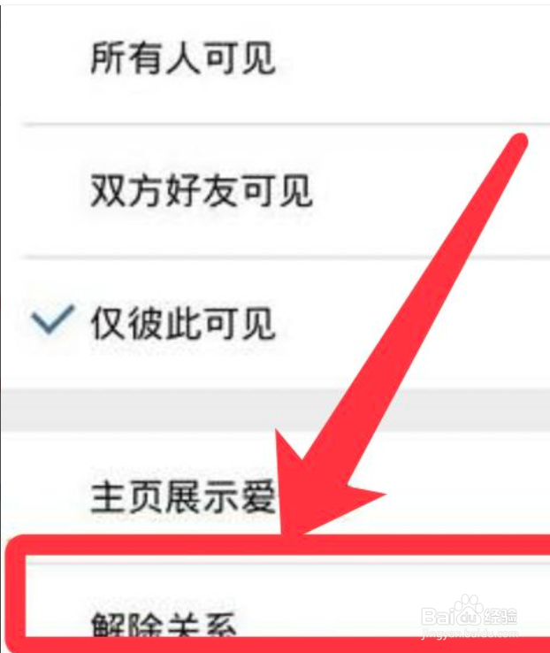 QQ空间情侣关系在哪里解除呢