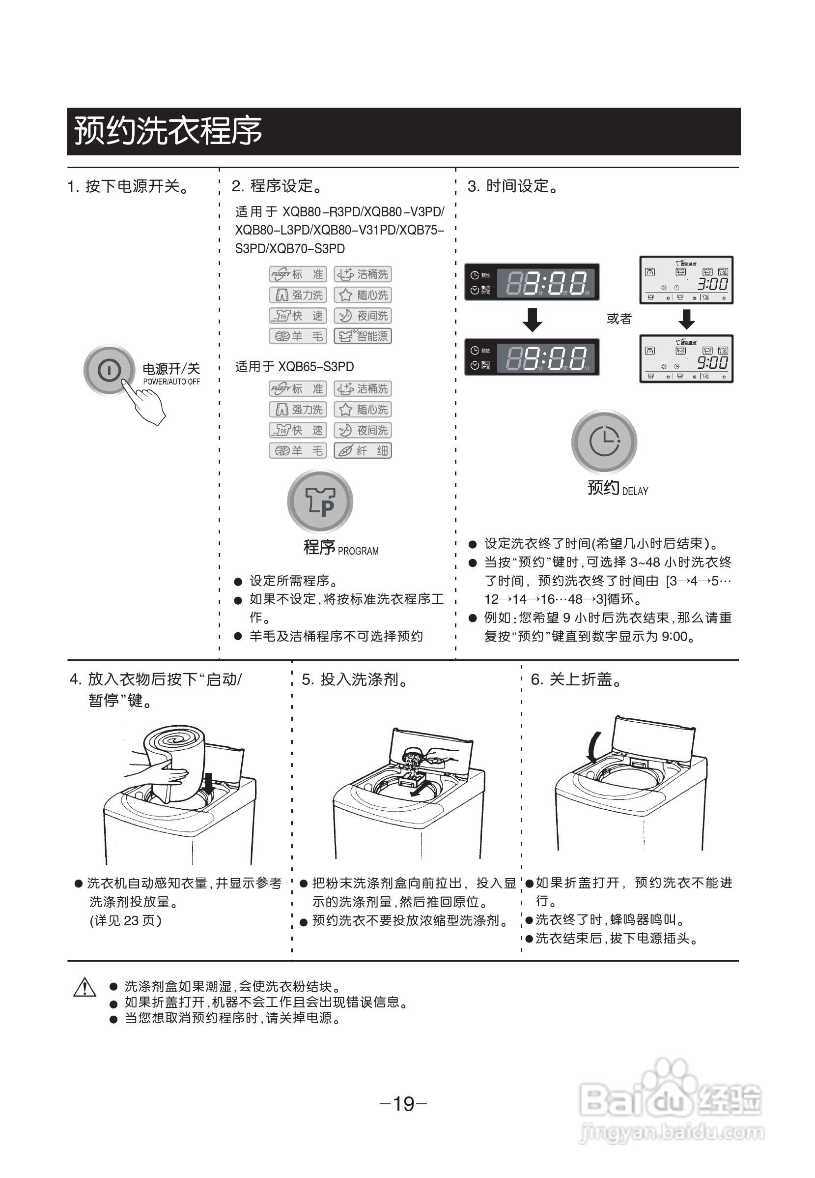 LG XQB70-S3PD洗衣机使用说明书:[2]