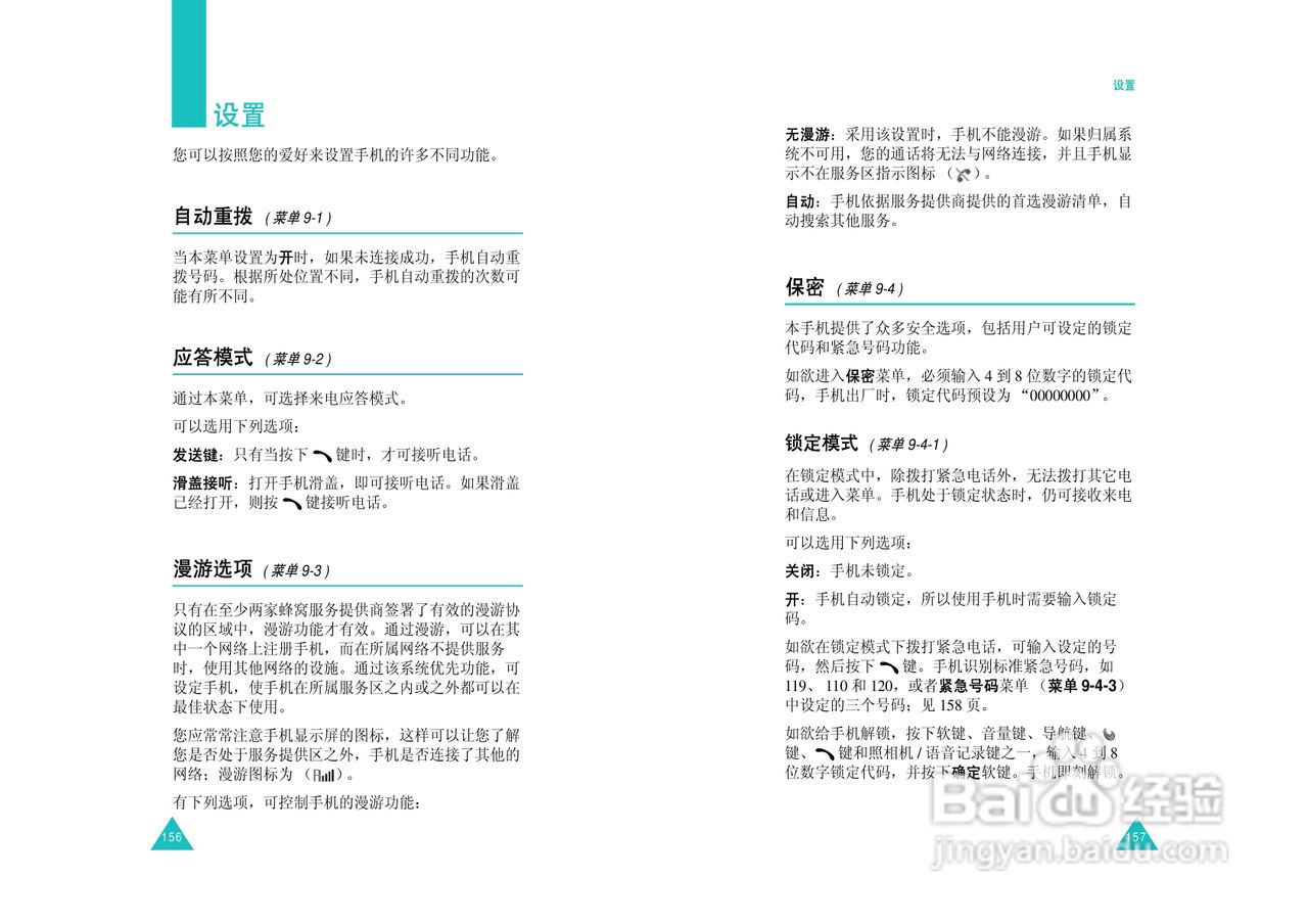 三星SCH-M309手机使用说明书:[8]