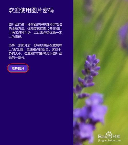 怎样设置WIN8图形密码
