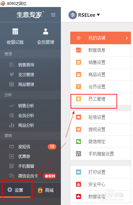 生意专家如何添加管理员