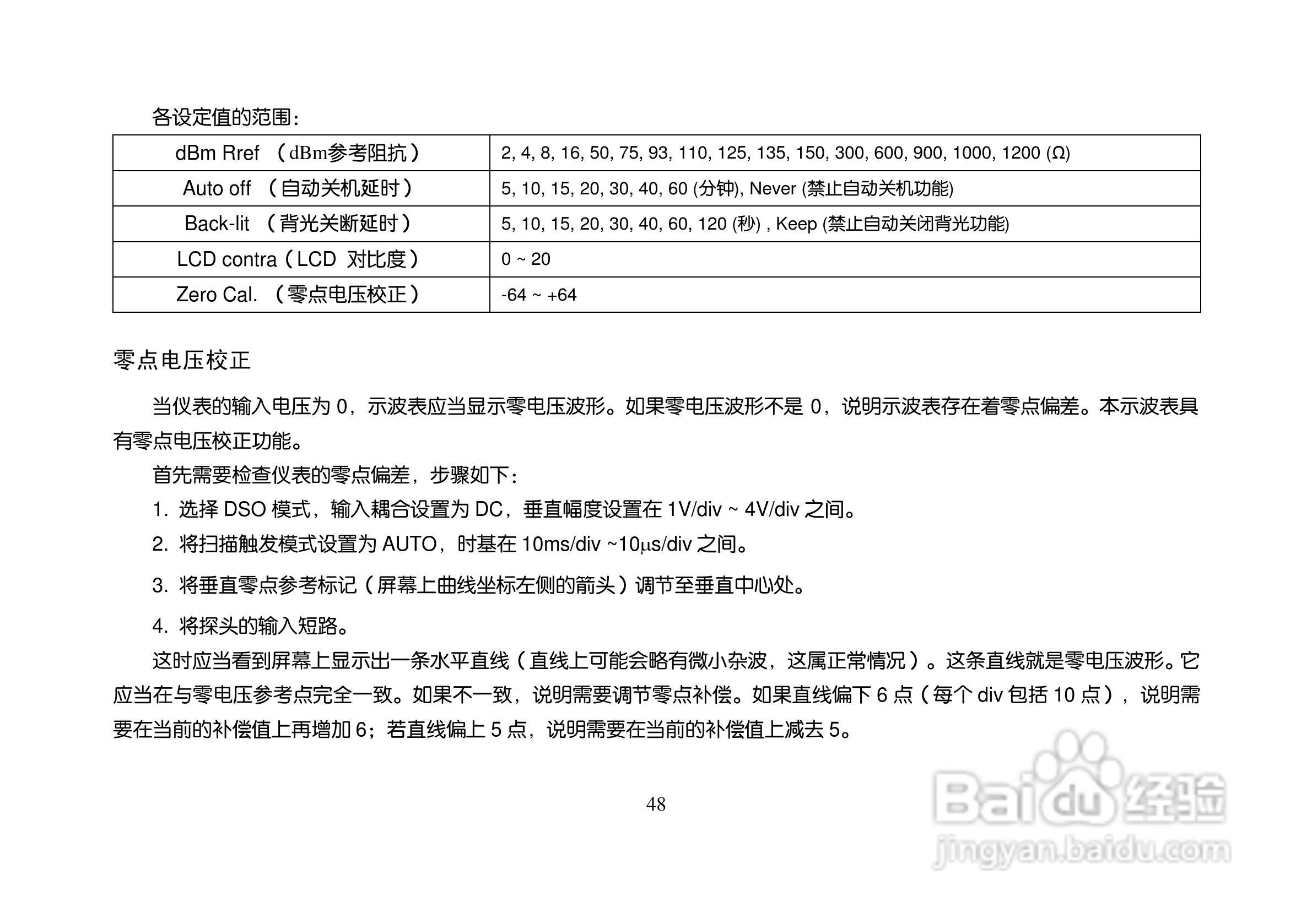 ET310A数字存储万用示波表说明书:[5]