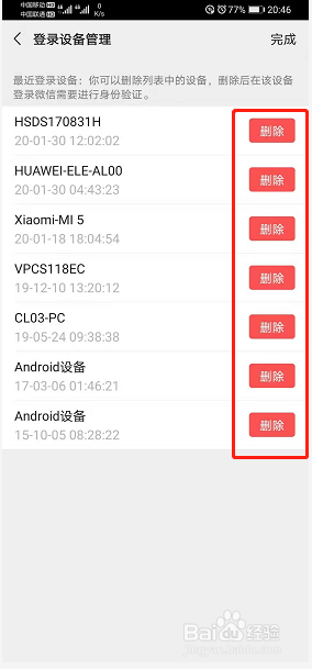 微信账号怎么删除已不需要的登陆设备？