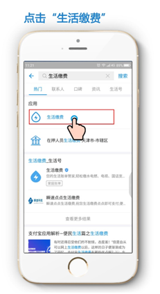 用支付宝怎么在网上交水费