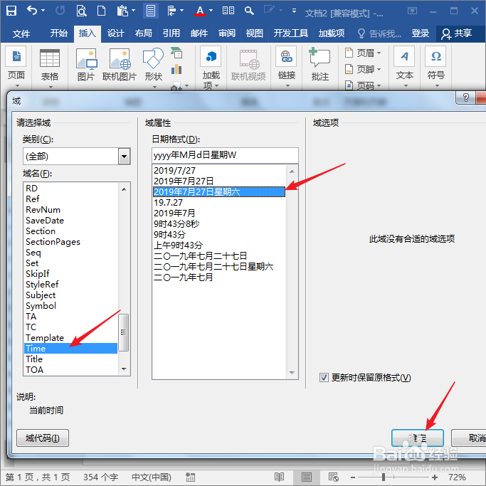 Word文档中为何总是显示域代码而非域值