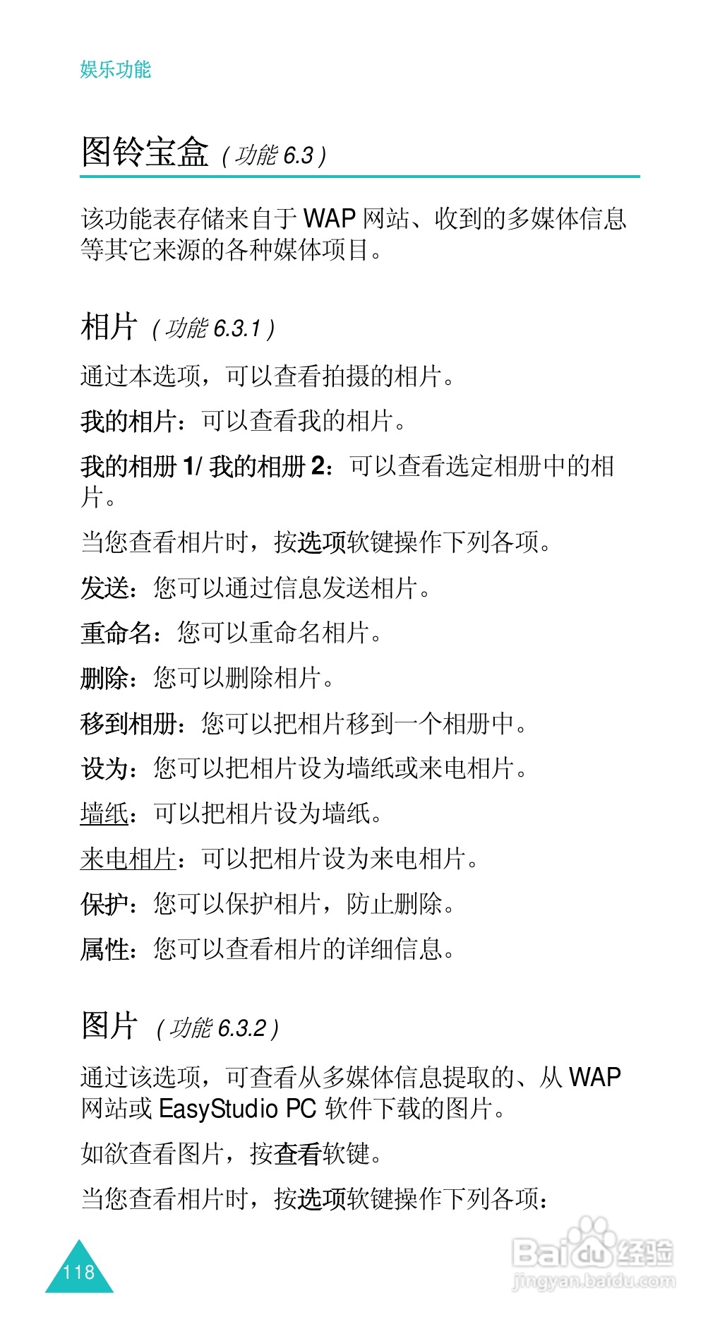 三星SGH-D488手机使用说明书:[12]