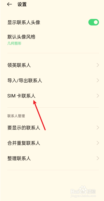 oppo手机怎么把通讯录导入sim卡
