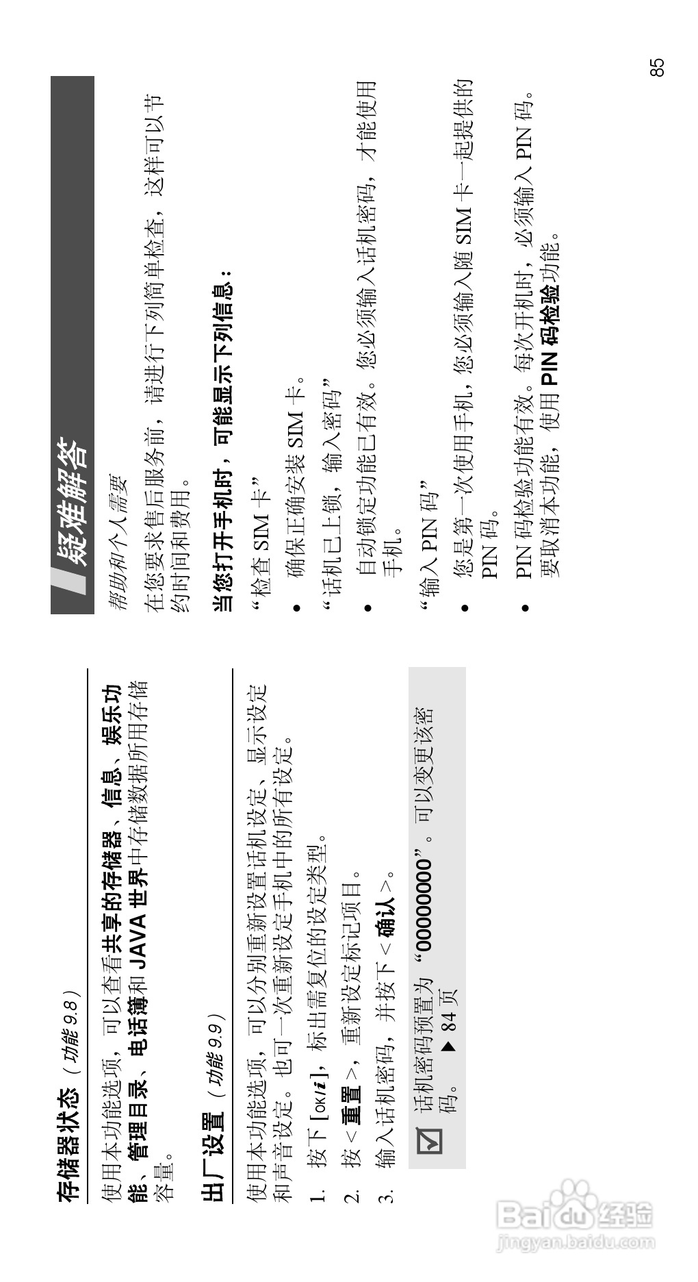 三星SGH-D508手机使用说明书:[9]