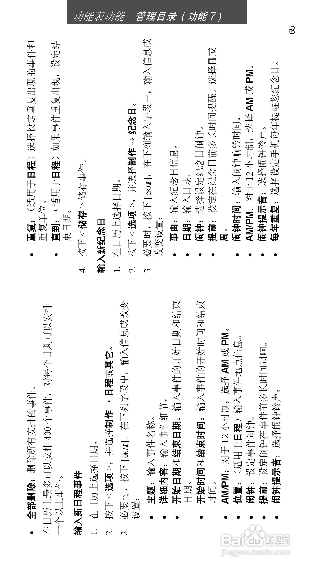 三星SGH-D508手机使用说明书:[7]