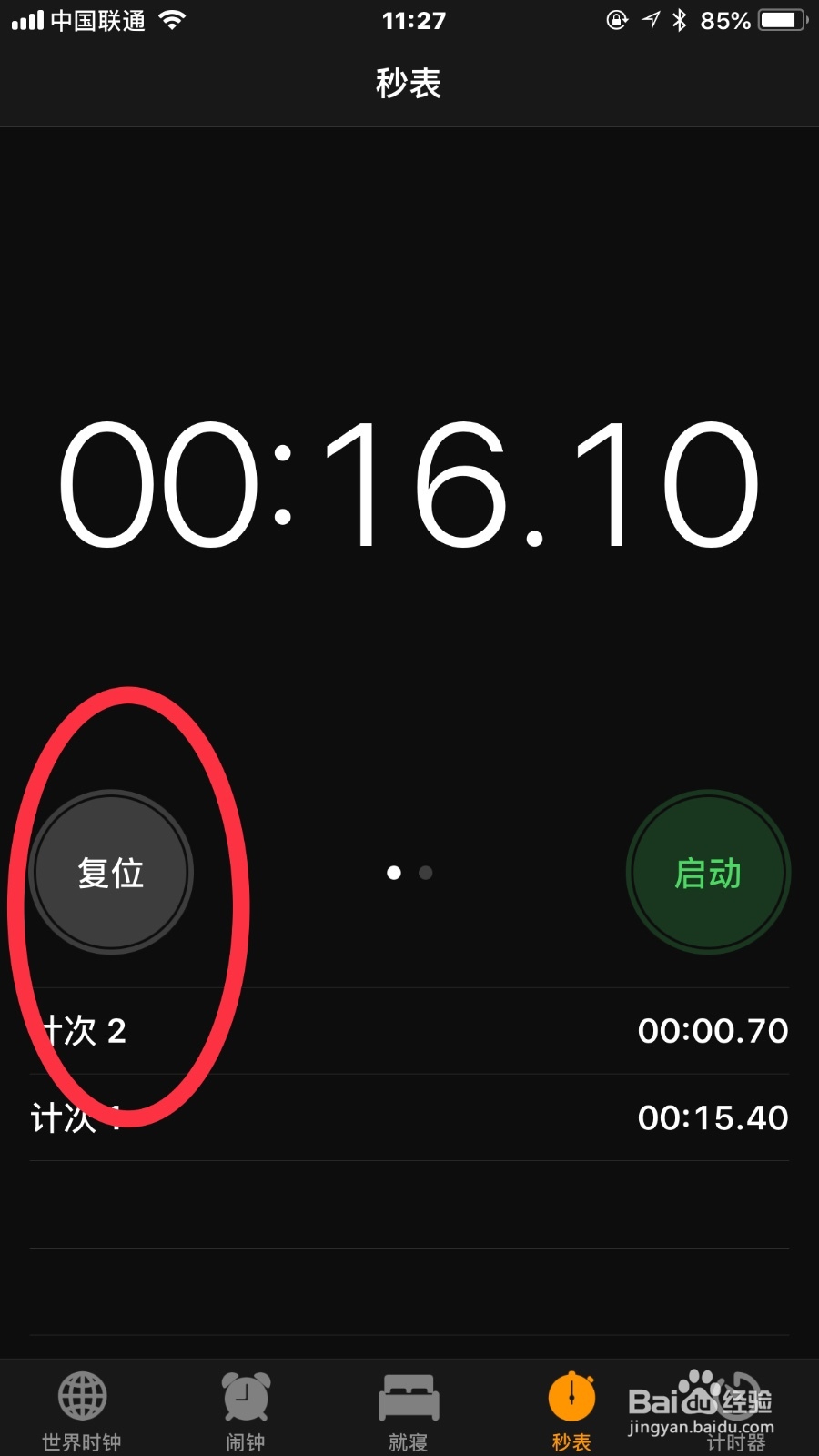 如何使用苹果手机中的闹钟