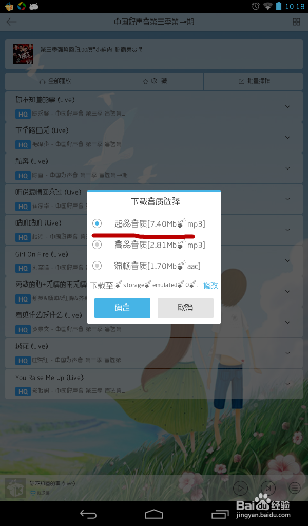如何方便听、下好声音第三季歌曲之手机酷我音乐