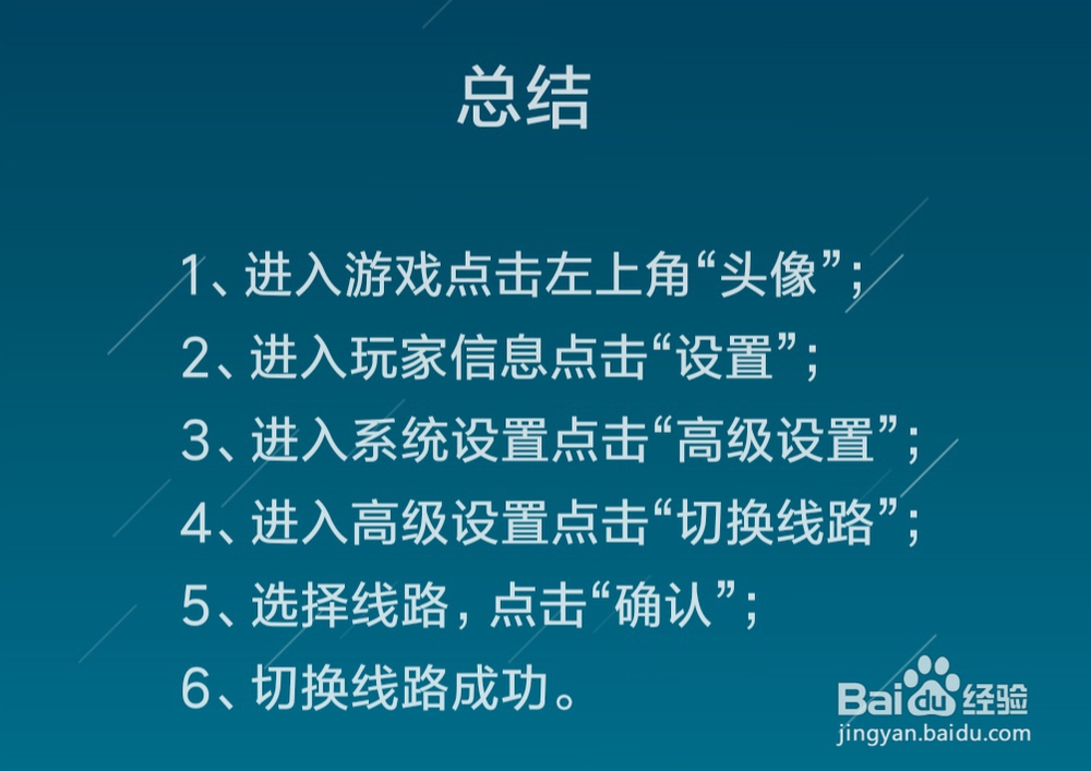 剑与远征怎么切换网络线路